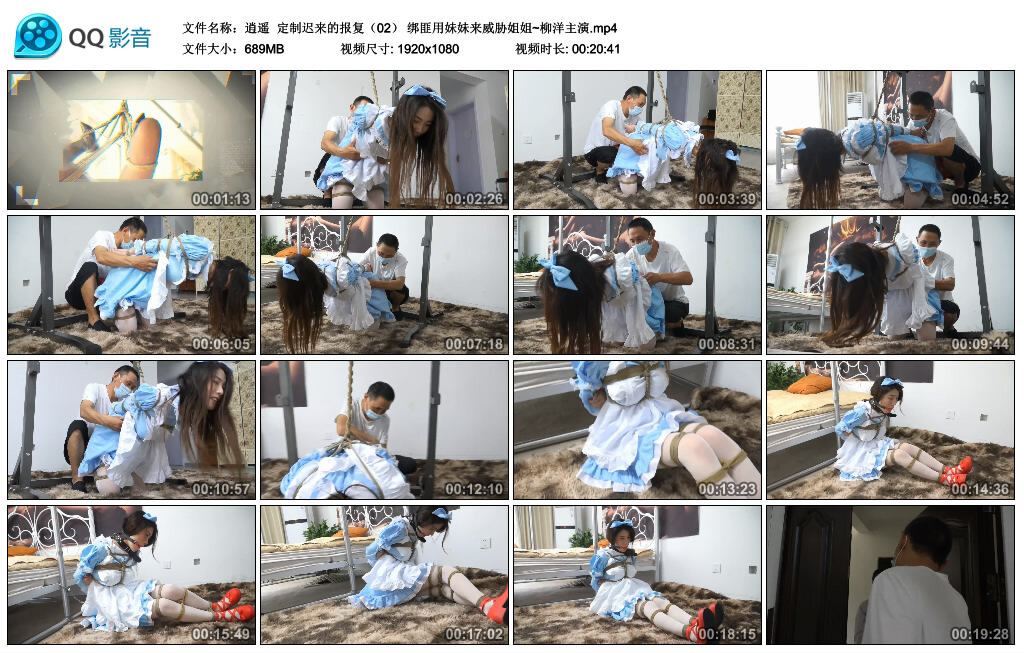 【逍遥】定制迟来的报复（02） 绑匪用妹妹来威胁姐姐~柳洋主演-绳艺资料库