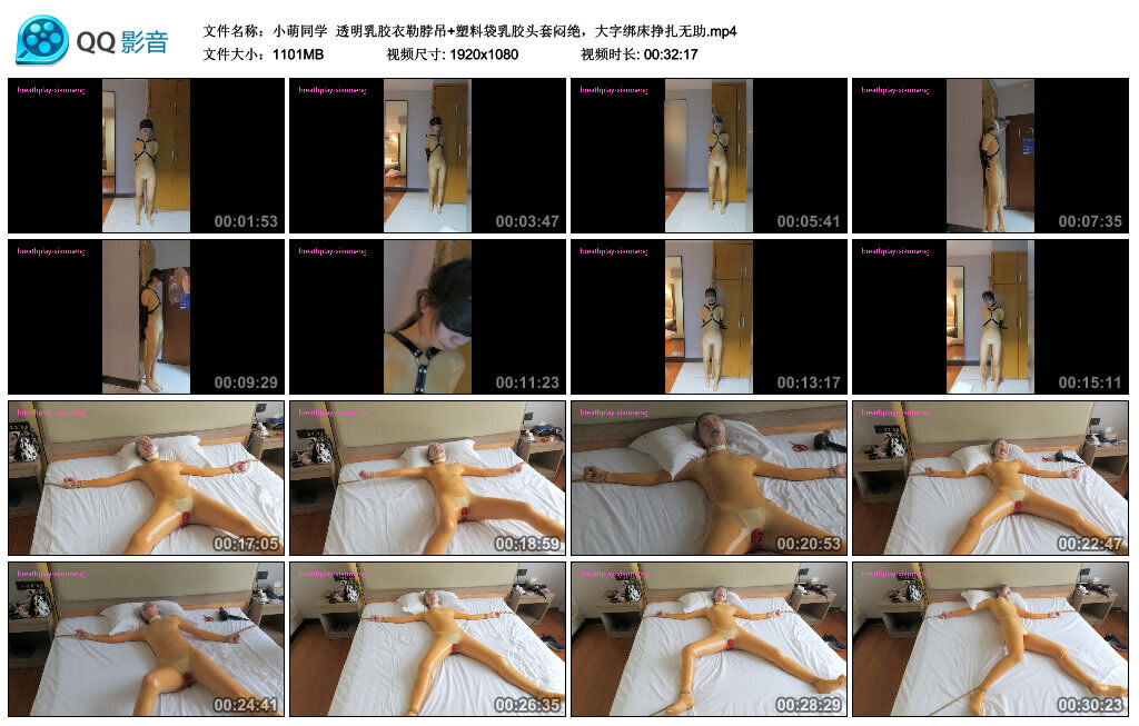 【小萌同学】透明乳胶衣勒脖吊+塑料袋乳胶头套闷绝-绳艺资料库